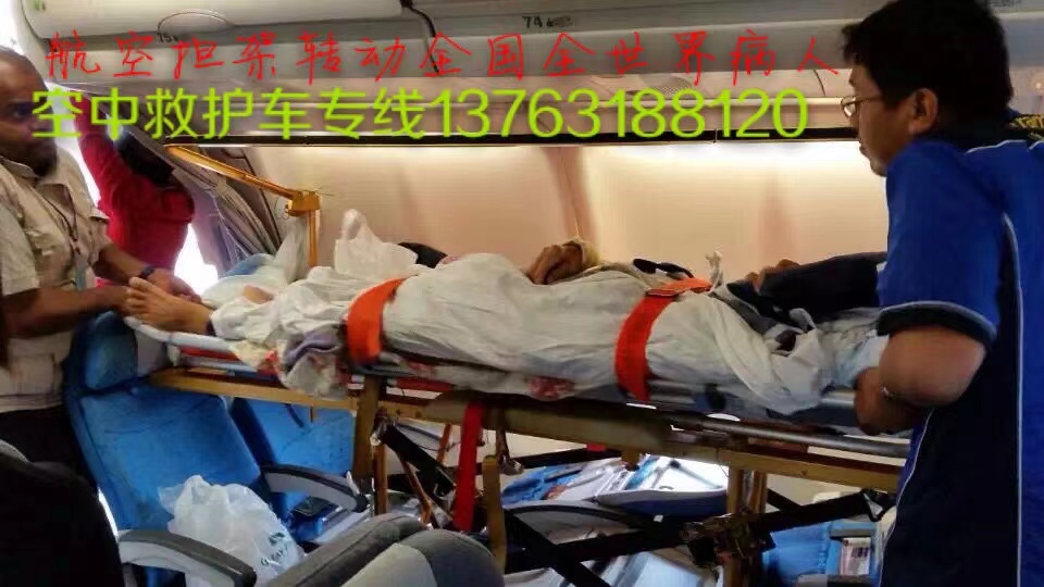 新昌县跨国医疗包机、航空担架